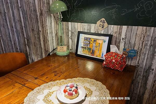 【新竹/竹東】東風南喃 咖啡 甜點 【新竹/竹東】東風南喃 咖啡 甜點