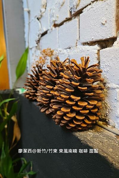 【新竹/竹東】東風南喃 咖啡 甜點 【新竹/竹東】東風南喃 咖啡 甜點