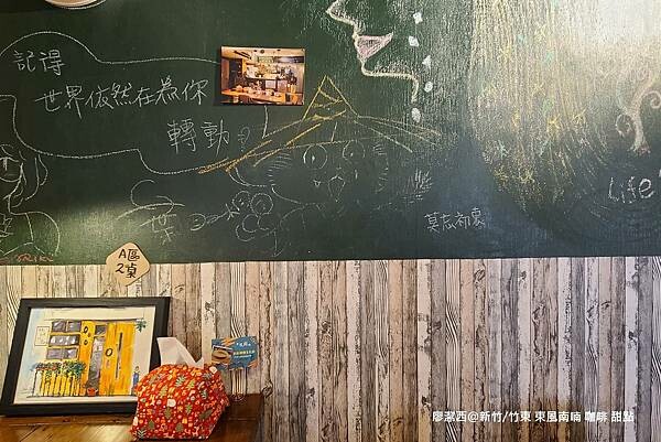 【新竹/竹東】東風南喃 咖啡 甜點 【新竹/竹東】東風南喃 咖啡 甜點