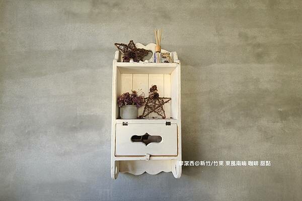 【新竹/竹東】東風南喃 咖啡 甜點 【新竹/竹東】東風南喃 咖啡 甜點