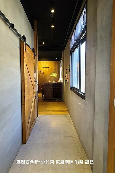 【新竹/竹東】東風南喃 咖啡 甜點 【新竹/竹東】東風南喃 咖啡 甜點