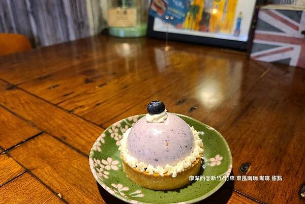 【新竹/竹東】東風南喃 咖啡 甜點 【新竹/竹東】東風南喃 咖啡 甜點