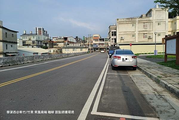 【新竹/竹東】東風南喃 咖啡 甜點週遭環境 【新竹/竹東】東風南喃 咖啡 甜點週遭環境