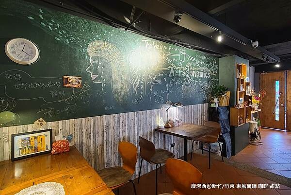 【新竹/竹東】東風南喃 咖啡 甜點 【新竹/竹東】東風南喃 咖啡 甜點