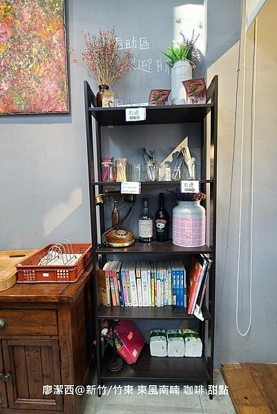 【新竹/竹東】東風南喃 咖啡 甜點 【新竹/竹東】東風南喃 咖啡 甜點