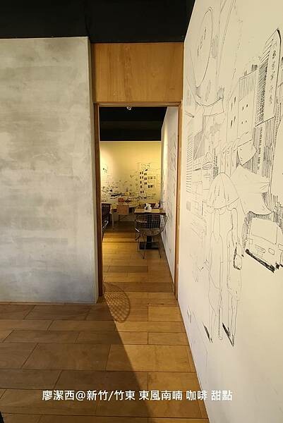 【新竹/竹東】東風南喃 咖啡 甜點 【新竹/竹東】東風南喃 咖啡 甜點