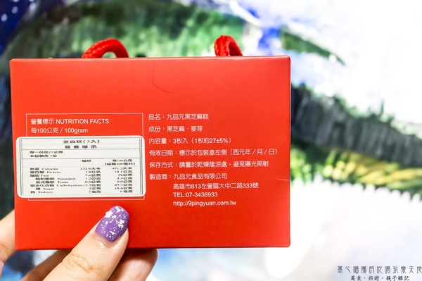 九品元頂級黑芝麻の專門家：高雄左營︱九品元頂級黑芝麻の專家