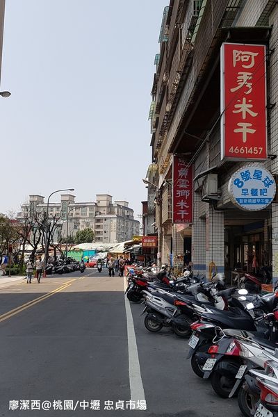 【桃園/中壢】忠貞市場