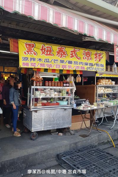 【桃園/中壢】忠貞市場