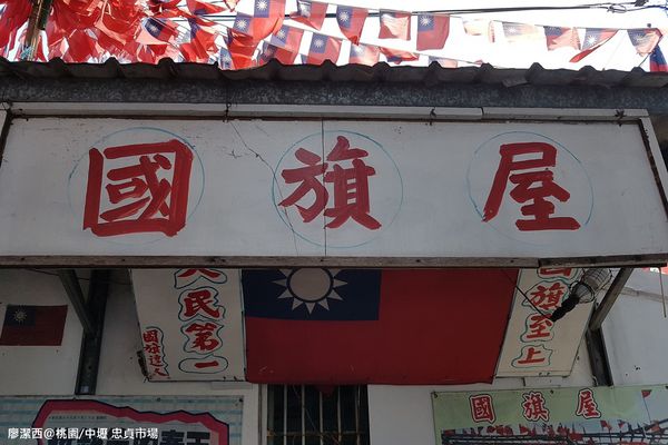 【桃園/中壢】忠貞市場