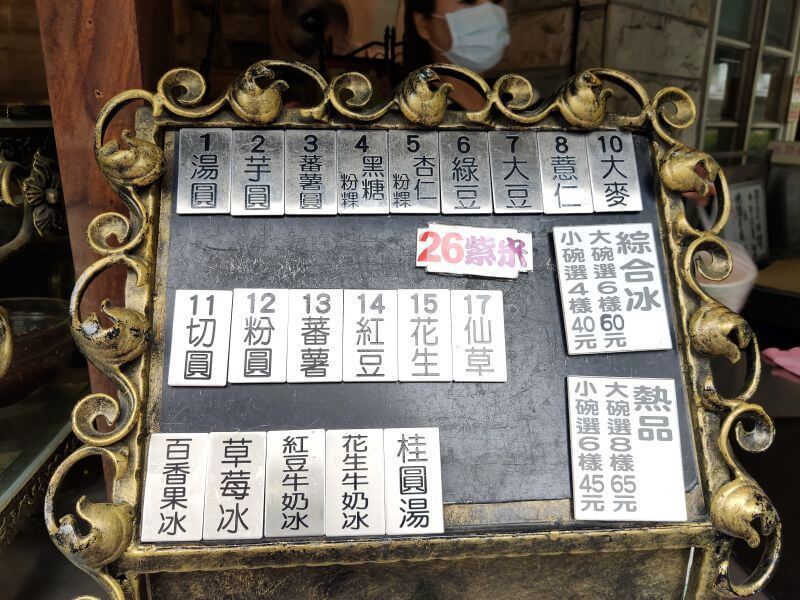 咱台灣人的冰 配料種類