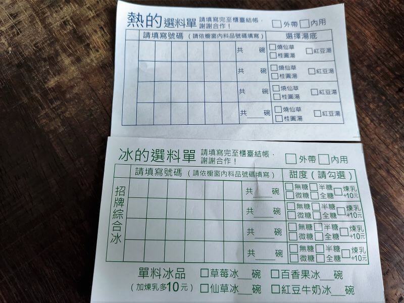 咱台灣人的冰 菜單