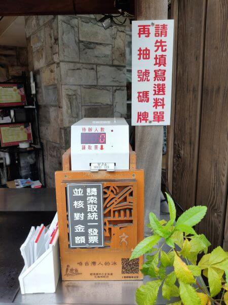 咱台灣人的冰 號碼機