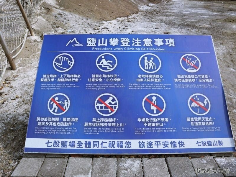 七股鹽山-台南七股/攀爬大鹽山!巨大造景藝術及遊樂設施 - 潔絲蜜愛生活