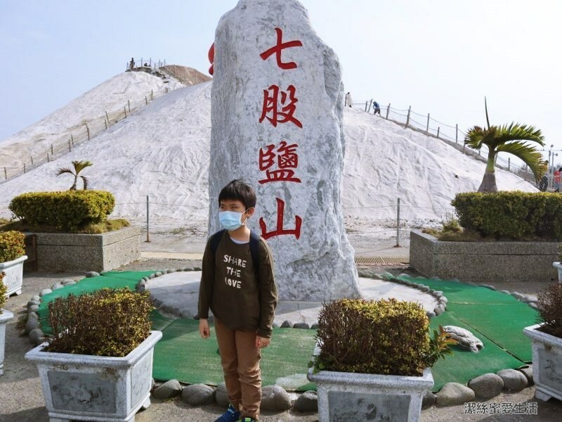 七股鹽山-台南七股/攀爬大鹽山!巨大造景藝術及遊樂設施 - 潔絲蜜愛生活