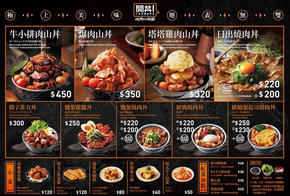 開丼 燒肉vs丼飯(台中新光店)：【台中西屯區】地表最強燒肉：開丼-燒肉vs丼飯-台中新光店-愛評口碑券第六彈