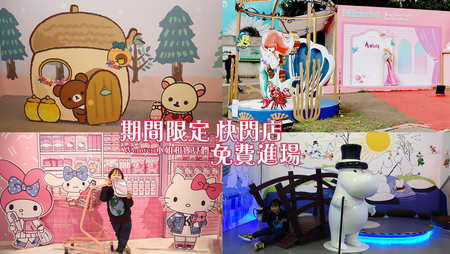 2019華山文創園區展覽 免費展覽快閃店首圖.jpg 2019華山文創園區展覽 免費展覽快閃店首圖.jpg