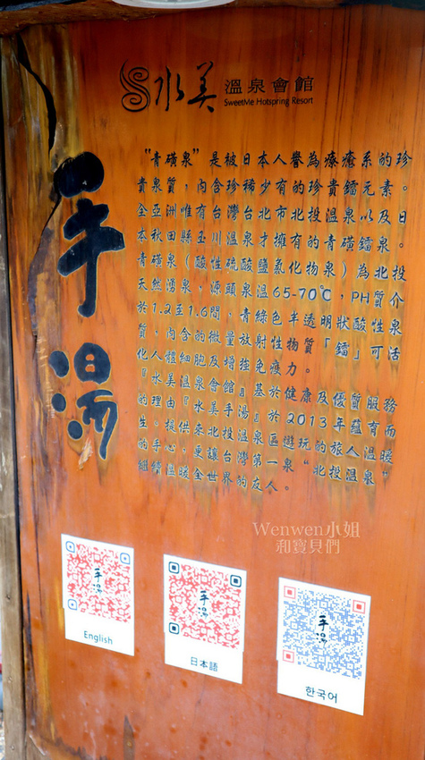 2019 捷運新北投站手湯 (11).JPG 2019 捷運新北投站手湯 (11).JPG