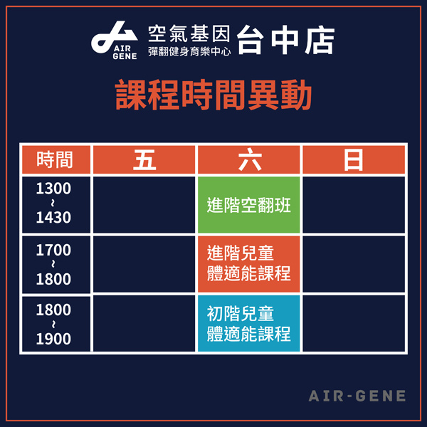 【台中景點】Air-Gene空氣基因-小孩放電最佳選擇!一玩停不下來的彈跳床育樂中心,還有攀岩、彈跳籃球、彈跳躲避球、冬令營等多項活動