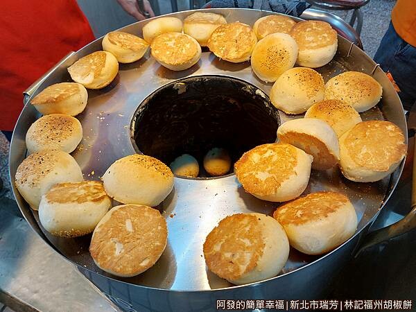 林記福州胡椒餅09-爐上的胡椒餅.jpg