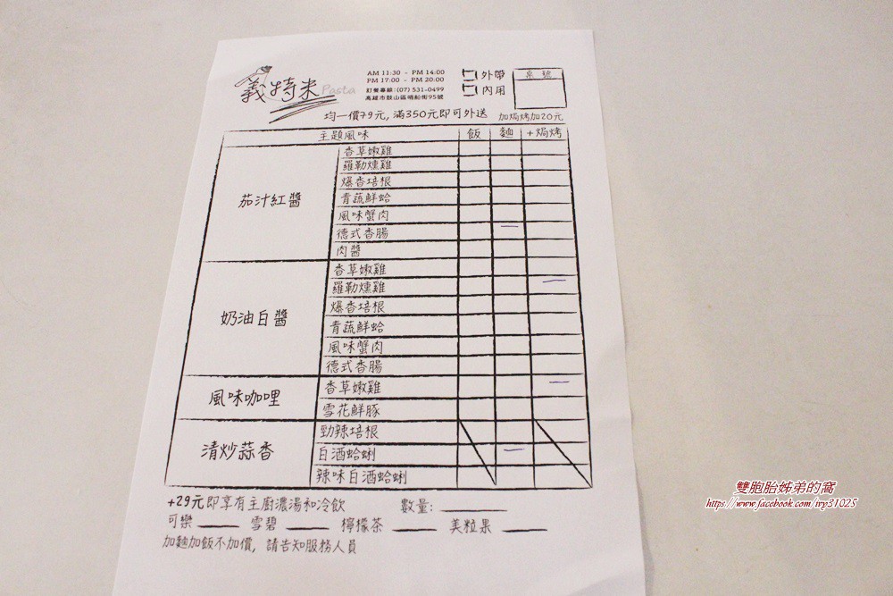 位於鼓山區西子灣隧道路口旁的義特米義大利麵用料實在又好吃[銅板美食]