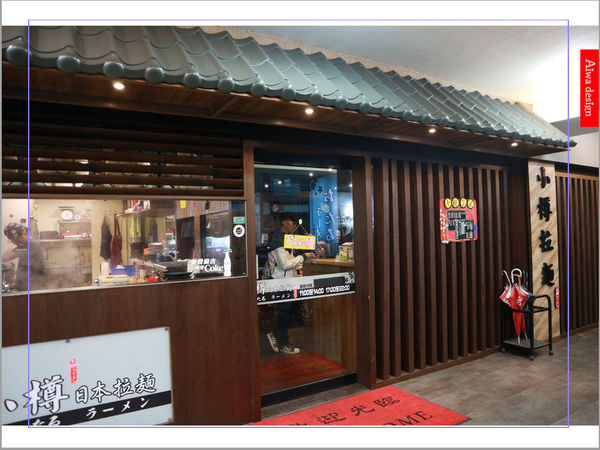 【新竹尋飽記】小樽平價拉麵－西大店│新竹拉麵推薦│價格親民種類多│CP值高│蒲燒鰻魚丼飯料多味美-28.jpg