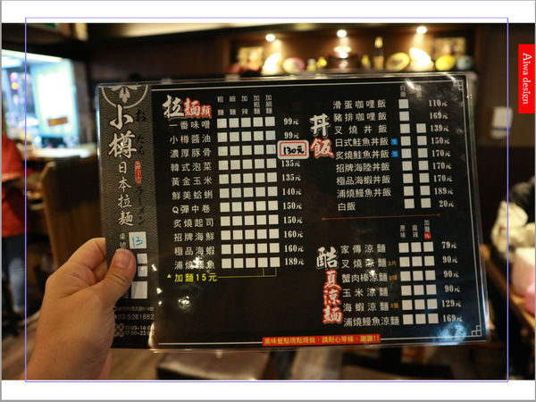 【新竹尋飽記】小樽平價拉麵－西大店│新竹拉麵推薦│價格親民種類多│CP值高│蒲燒鰻魚丼飯料多味美-24.jpg