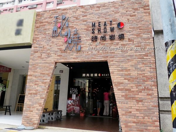 秘燒MEAT SHOW時尚岩燒牛排：秘燒MEAT SHOW時尚岩燒牛排