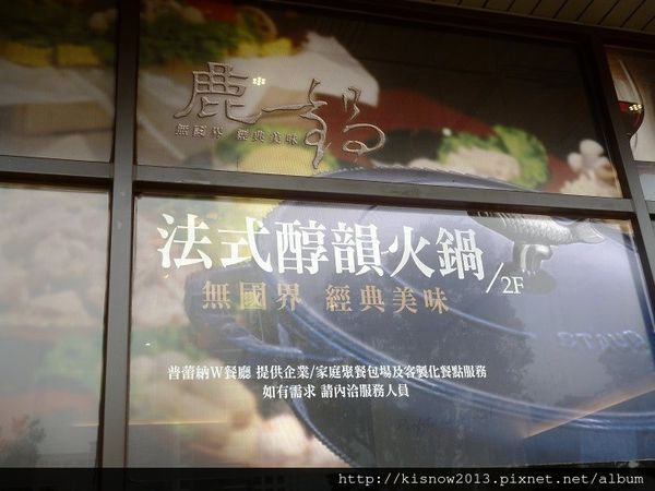 鹿一鍋2-門面.JPG