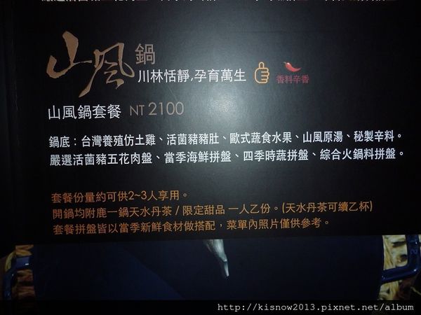 鹿一鍋16-山風鍋.JPG