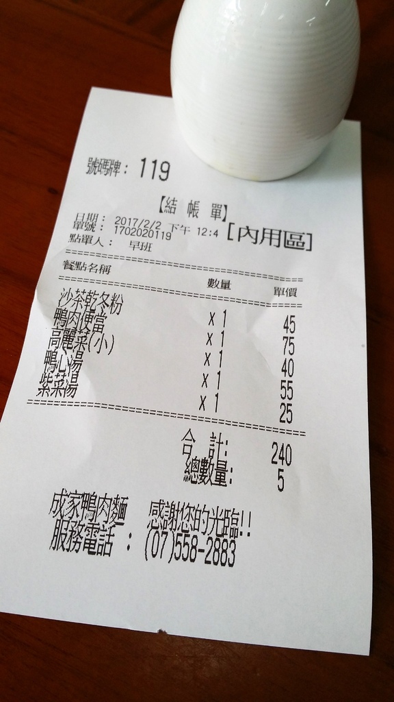 成家鴨肉麵 (10).jpg