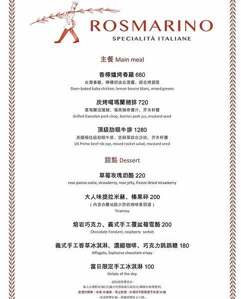 [台北西式]松山區南京復興站「 Rosmarino Spec