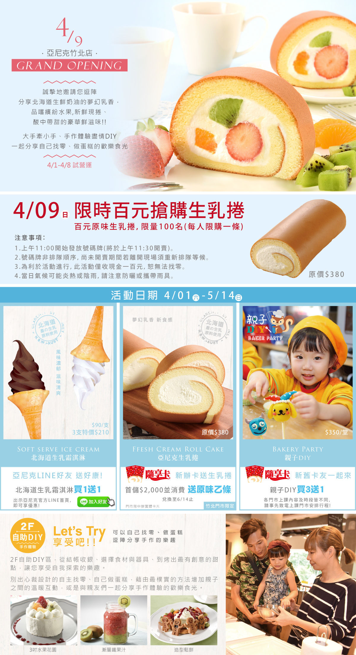 20170403《新竹竹北美食》亞尼克竹北店41~48試營運‧49開幕。團購美食亞尼克生乳捲。親子甜點DIY︱ 開幕優惠每月優惠分享。內用外帶皆可 （現場影片） (1).jpg