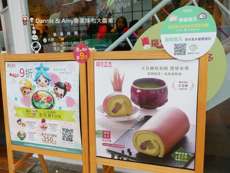 《新竹美食》亞尼克菓子工房-新竹竹北店。親子DIY。新竹限定口味生乳捲。新品分享隨享卡優惠︱ 影片 《新竹美食》亞尼克菓子工房-新竹竹北店。親子DIY。新竹限定口味生乳捲。新品分享隨享卡優惠︱ 影片