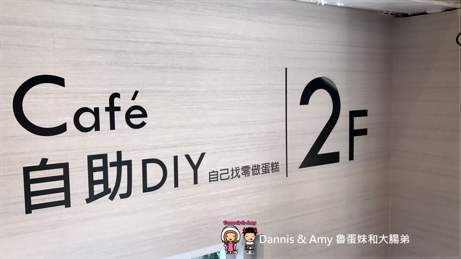 20170403《新竹竹北美食》亞尼克竹北店41~48試營運‧49開幕。團購美食亞尼克生乳捲。親子甜點DIY︱ 開幕優惠每月優惠分享。內用外帶皆可 （現場影片） (2).JPG