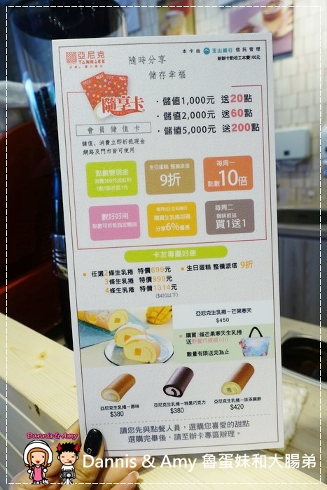 20170403《新竹竹北美食》亞尼克竹北店41~48試營運‧49開幕。團購美食亞尼克生乳捲。親子甜點DIY︱ 開幕優惠每月優惠分享。內用外帶皆可 （現場影片） (24).jpg