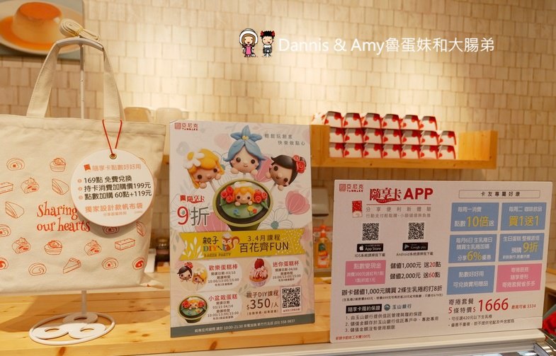 《新竹美食》亞尼克菓子工房-新竹竹北店。親子DIY。新竹限定口味生乳捲。新品分享隨享卡優惠︱ 影片 《新竹美食》亞尼克菓子工房-新竹竹北店。親子DIY。新竹限定口味生乳捲。新品分享隨享卡優惠︱ 影片