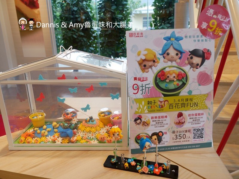 《新竹美食》亞尼克菓子工房-新竹竹北店。親子DIY。新竹限定口味生乳捲。新品分享隨享卡優惠︱ 影片 《新竹美食》亞尼克菓子工房-新竹竹北店。親子DIY。新竹限定口味生乳捲。新品分享隨享卡優惠︱ 影片