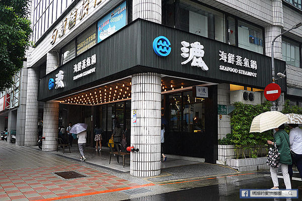台北中山【漉海鮮蒸氣鍋松江店】原汁原味海鮮蒸氣料理。捷運松江南京美食