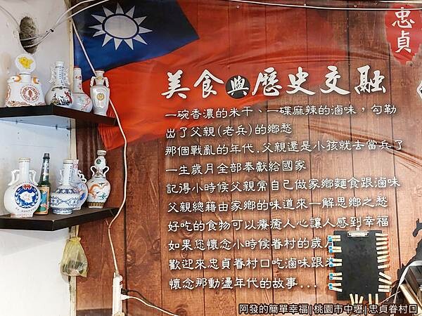 忠貞眷村口米干08-店家故事.jpg