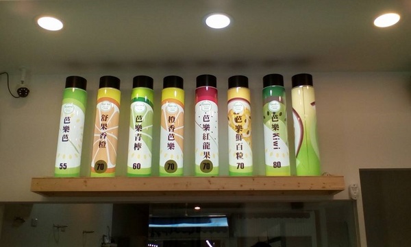 芭樂芭Guava Juice(淡水店)：在淡水遇見芭樂芭--芭樂芭淡水店体驗心得