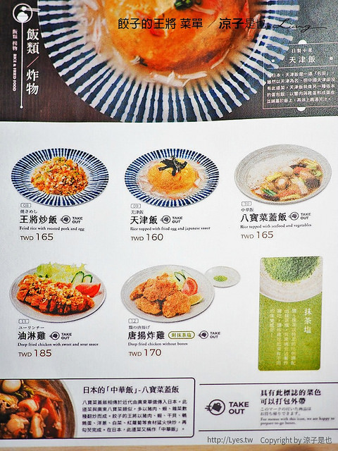 餃子的王將 菜單 6