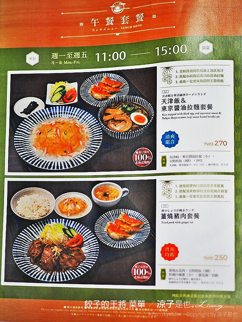 餃子的王將 菜單 2