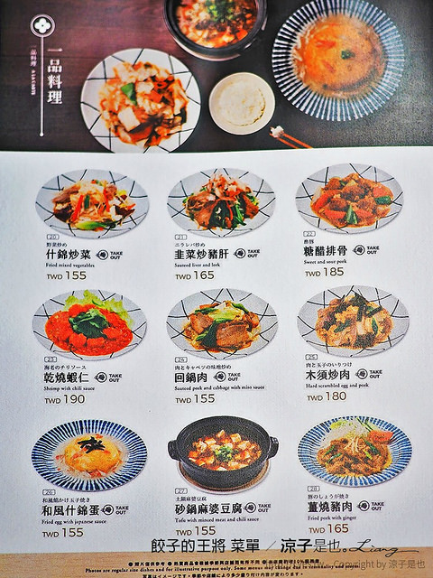 餃子的王將 菜單 4