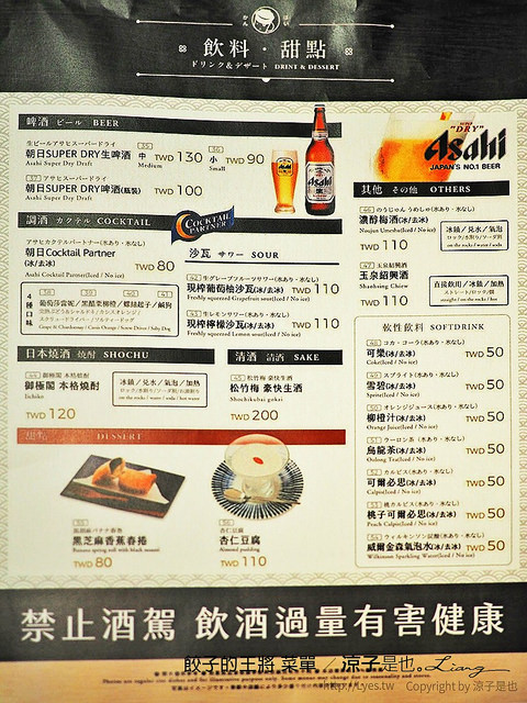 餃子的王將 菜單 1