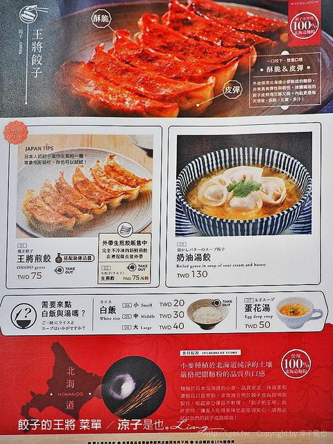 餃子的王將 菜單 7