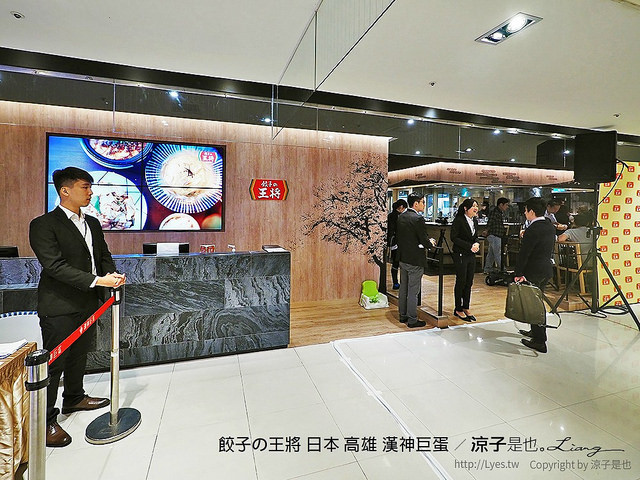 餃子の王將 日本 高雄 漢神巨蛋 1