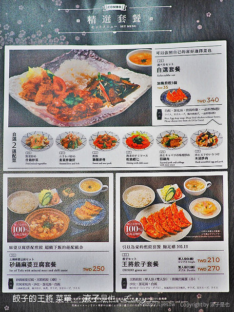 餃子的王將 菜單 3