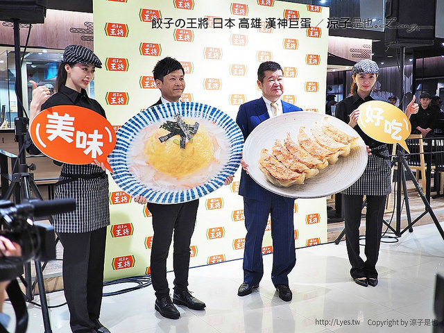 餃子の王將 日本 高雄 漢神巨蛋 6