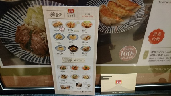 餃子の王將-台灣一號店:高雄漢神巨蛋~餃子の 王將~台灣1號日本直營店~引以為豪的日式煎餃~攻佔你我的味蕾~
